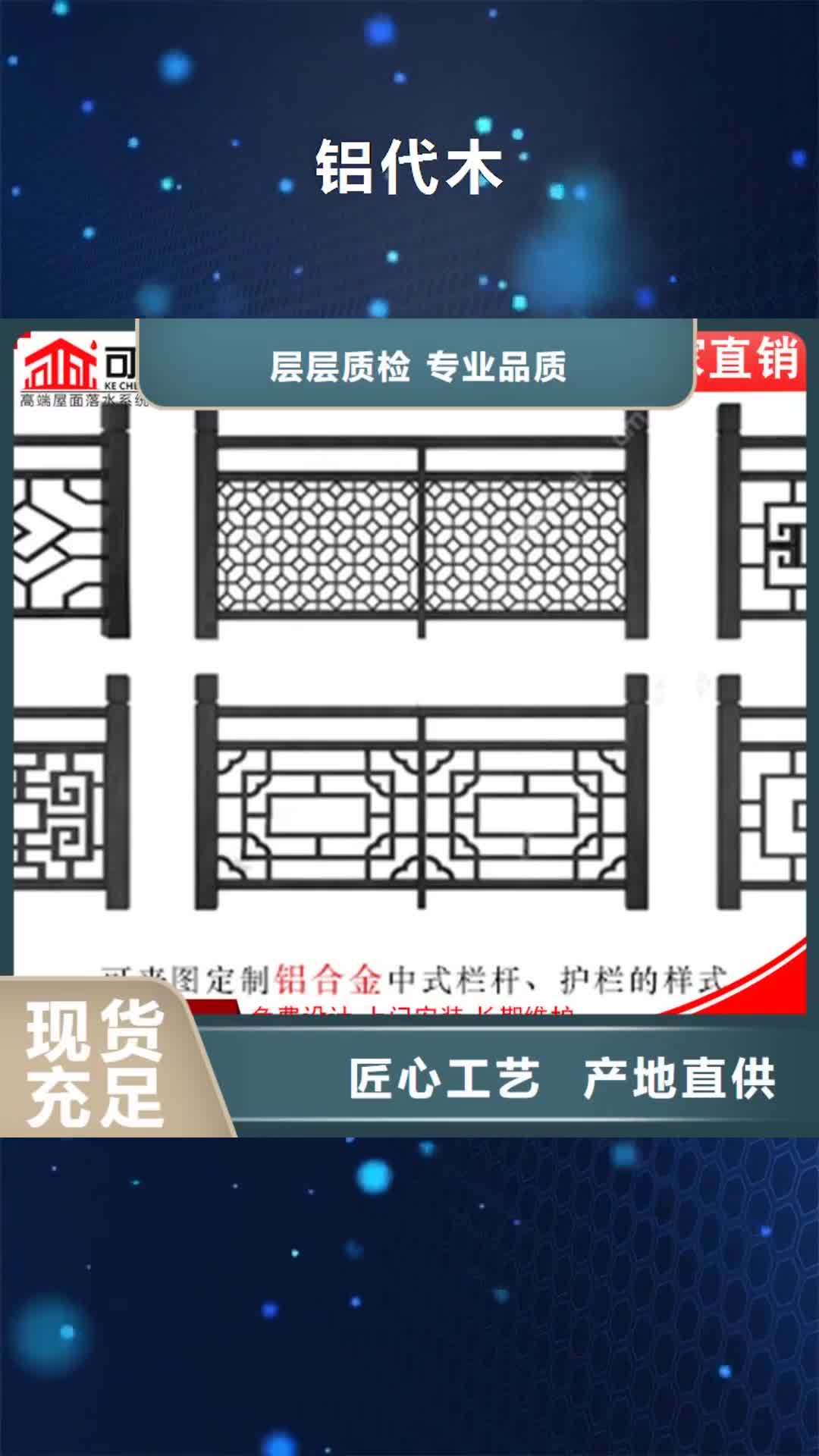 楚雄【铝代木】,成品天沟种类多质量好