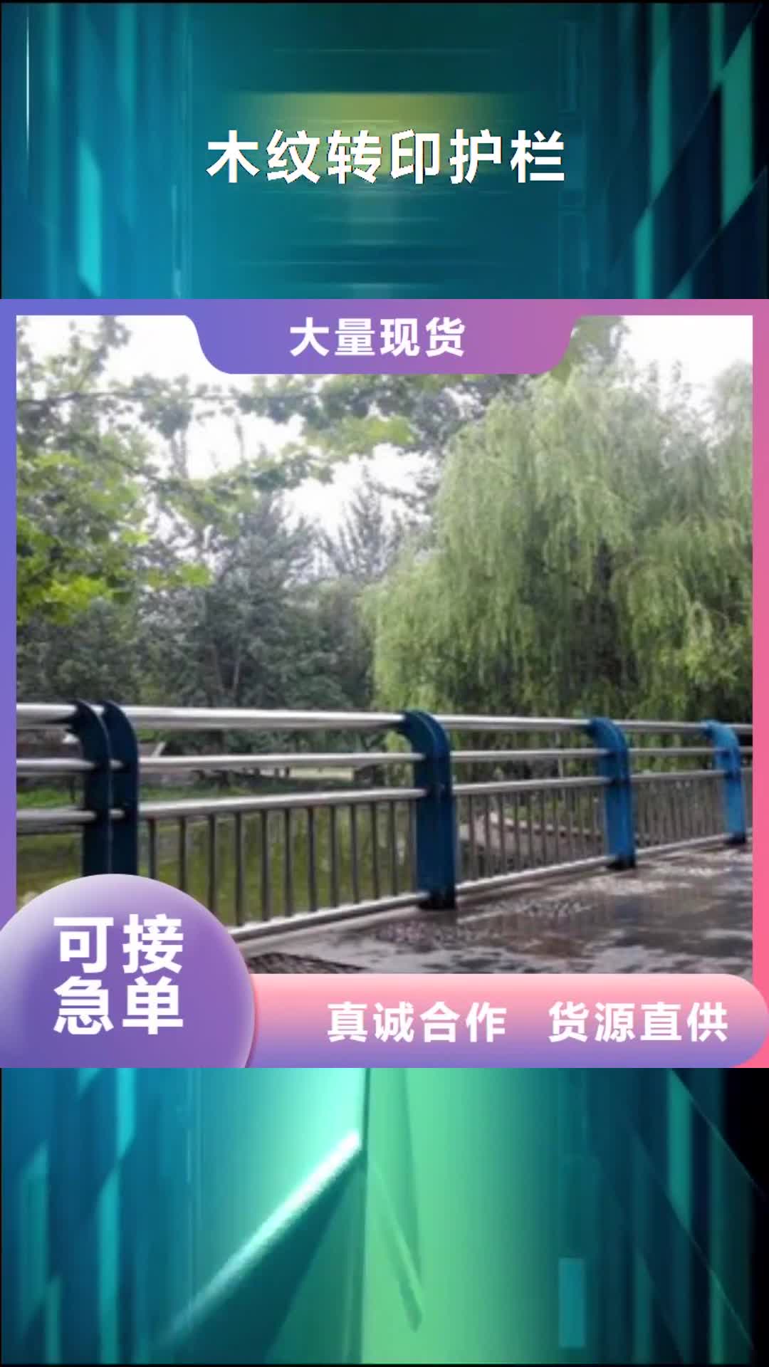 宁波【木纹转印护栏】高速公路桥梁护栏用好材做好产品