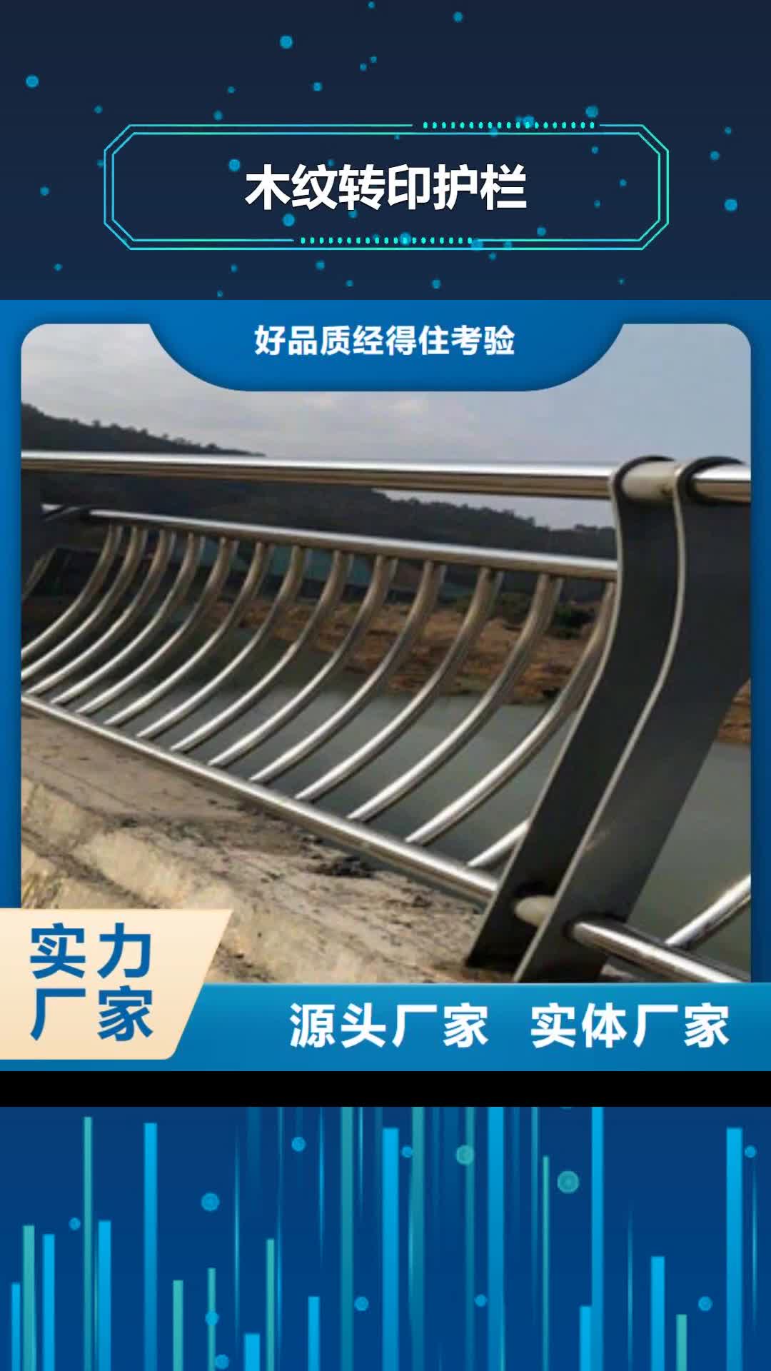 【吉安 木纹转印护栏,灯光桥梁护栏用心服务】