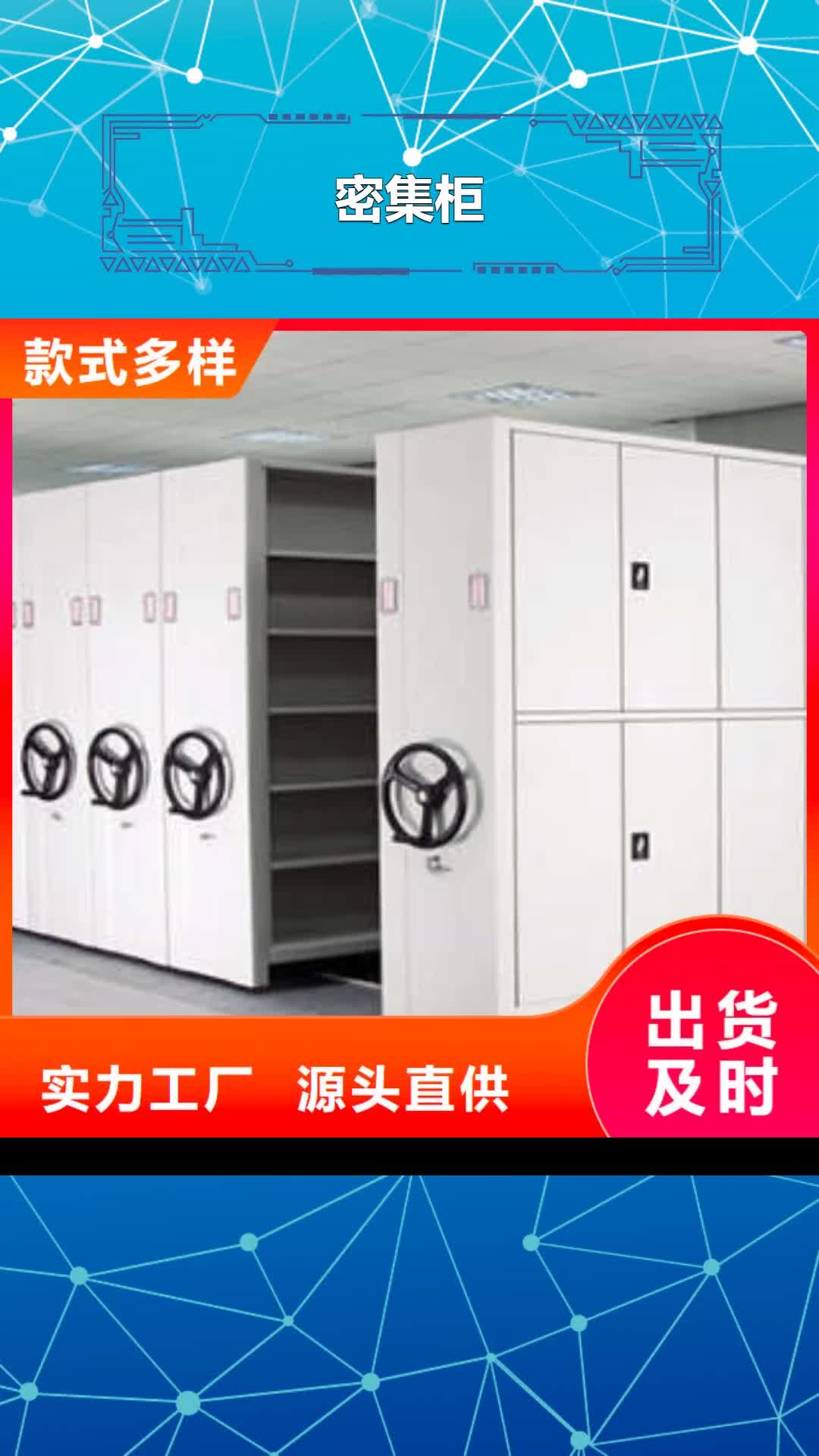 淄博密集柜自动档案柜以质量求生存