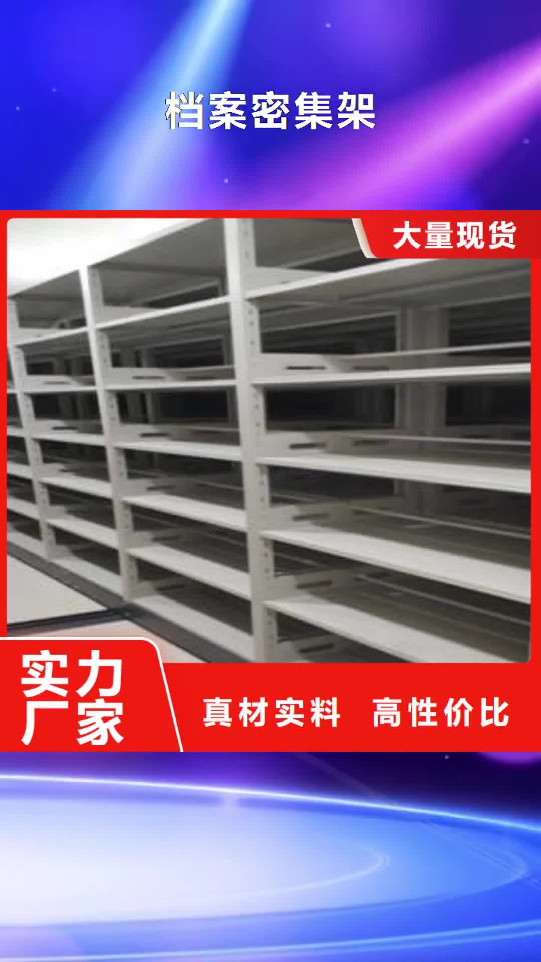 漳州档案密集架密集档案橱厂家新品