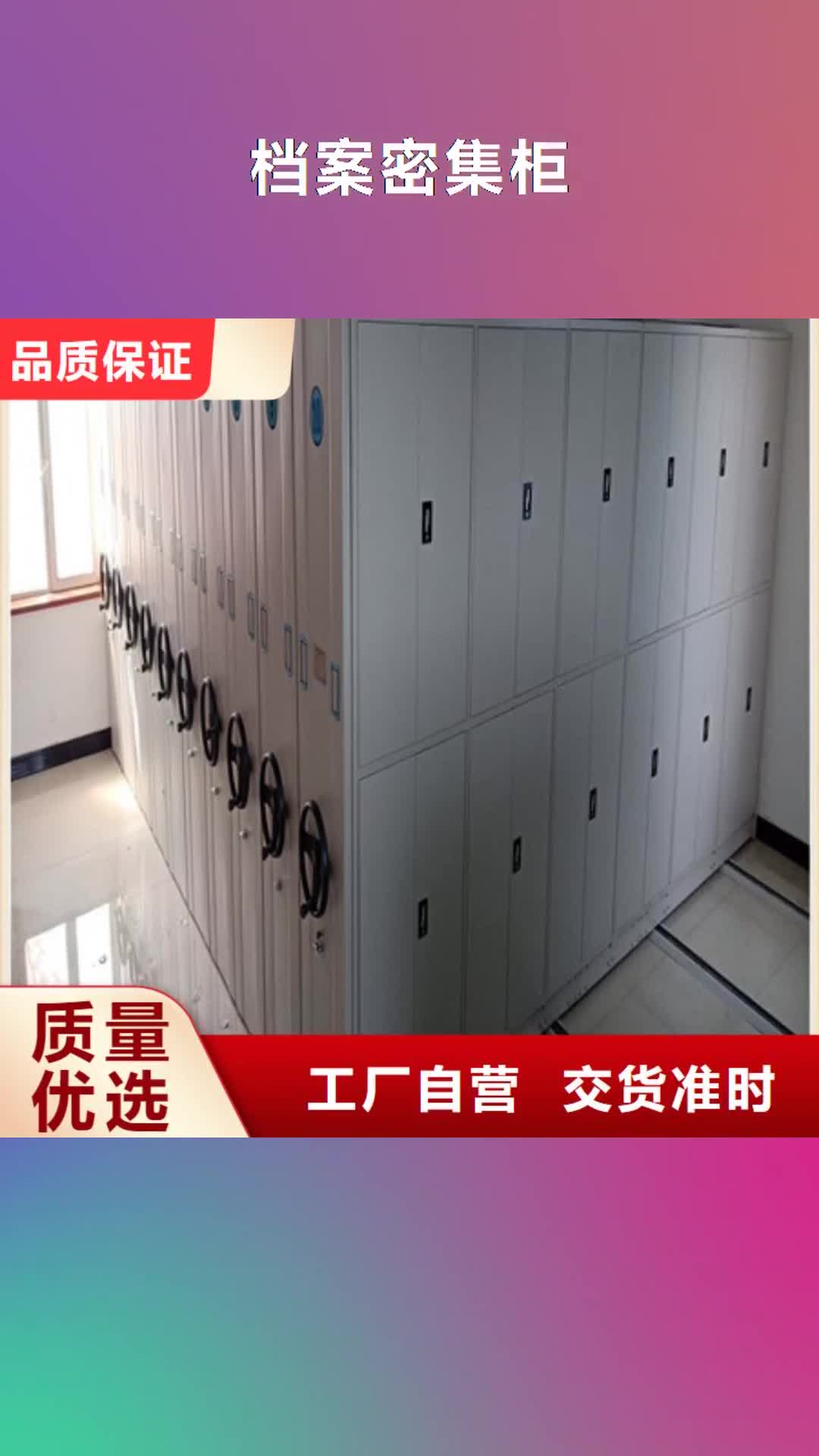 郑州档案密集柜全封闭式档案密集架选择我们选择放心