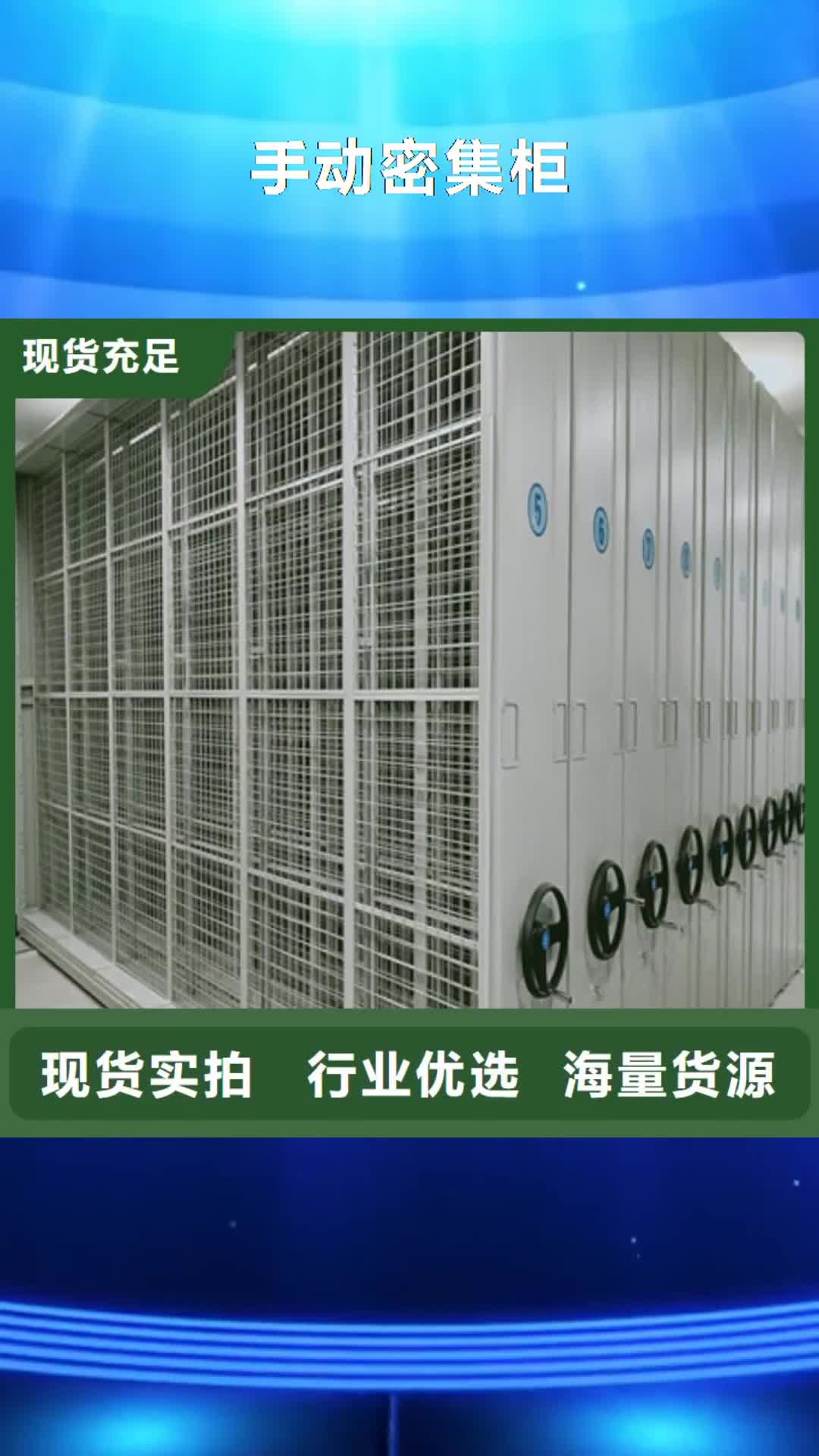 大庆【手动密集柜】_综合档案密集架专业供货品质管控