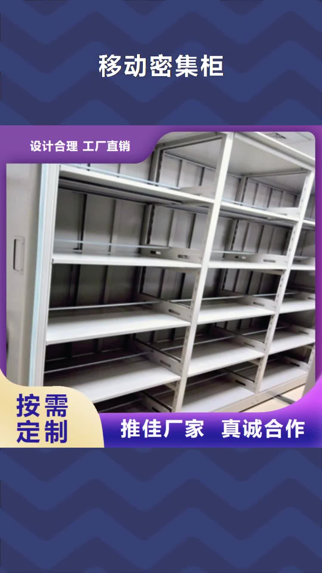 黄山【移动密集柜】,电脑密集架安心购