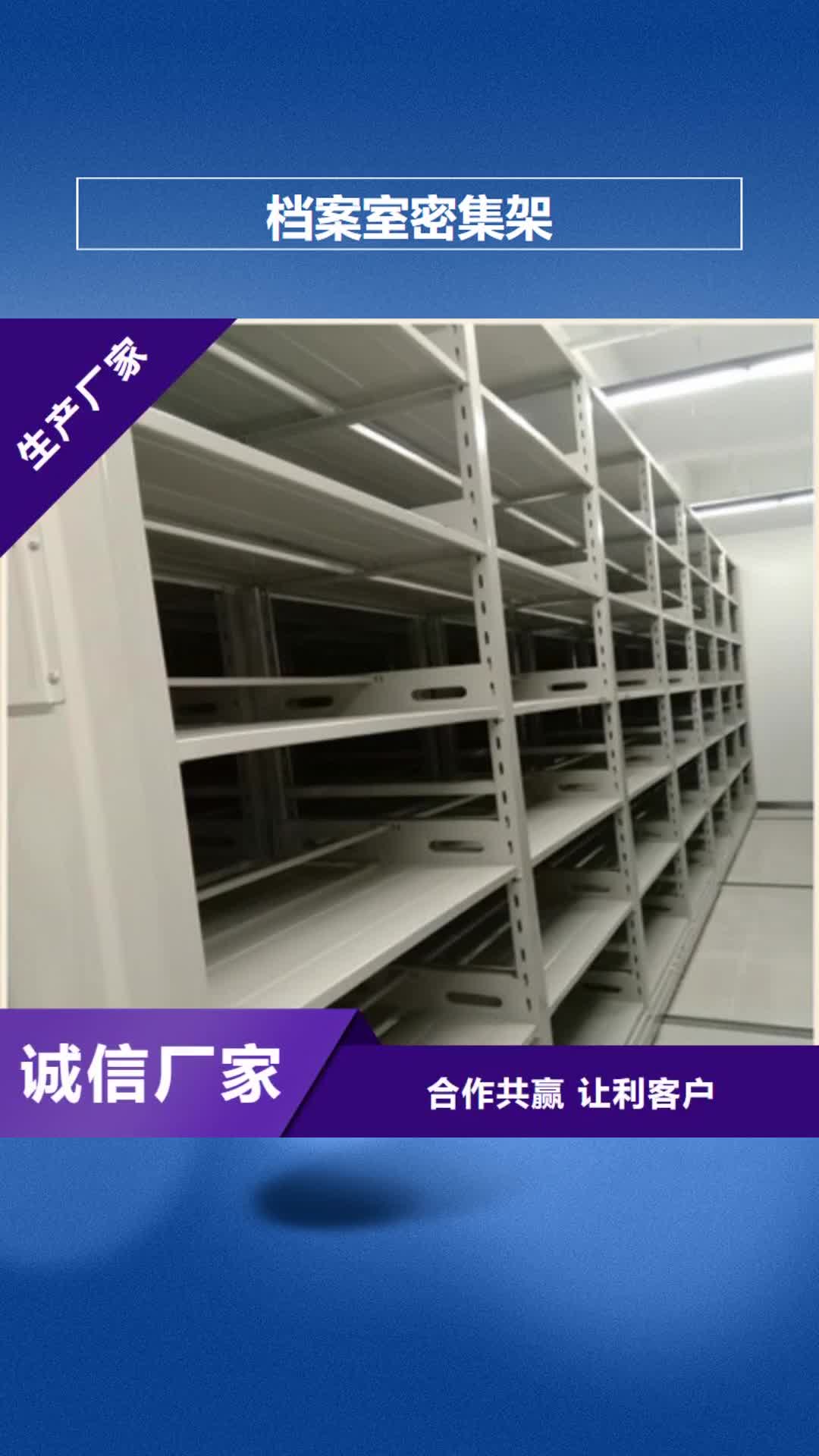 【鞍山 档案室密集架,密集架严选材质】