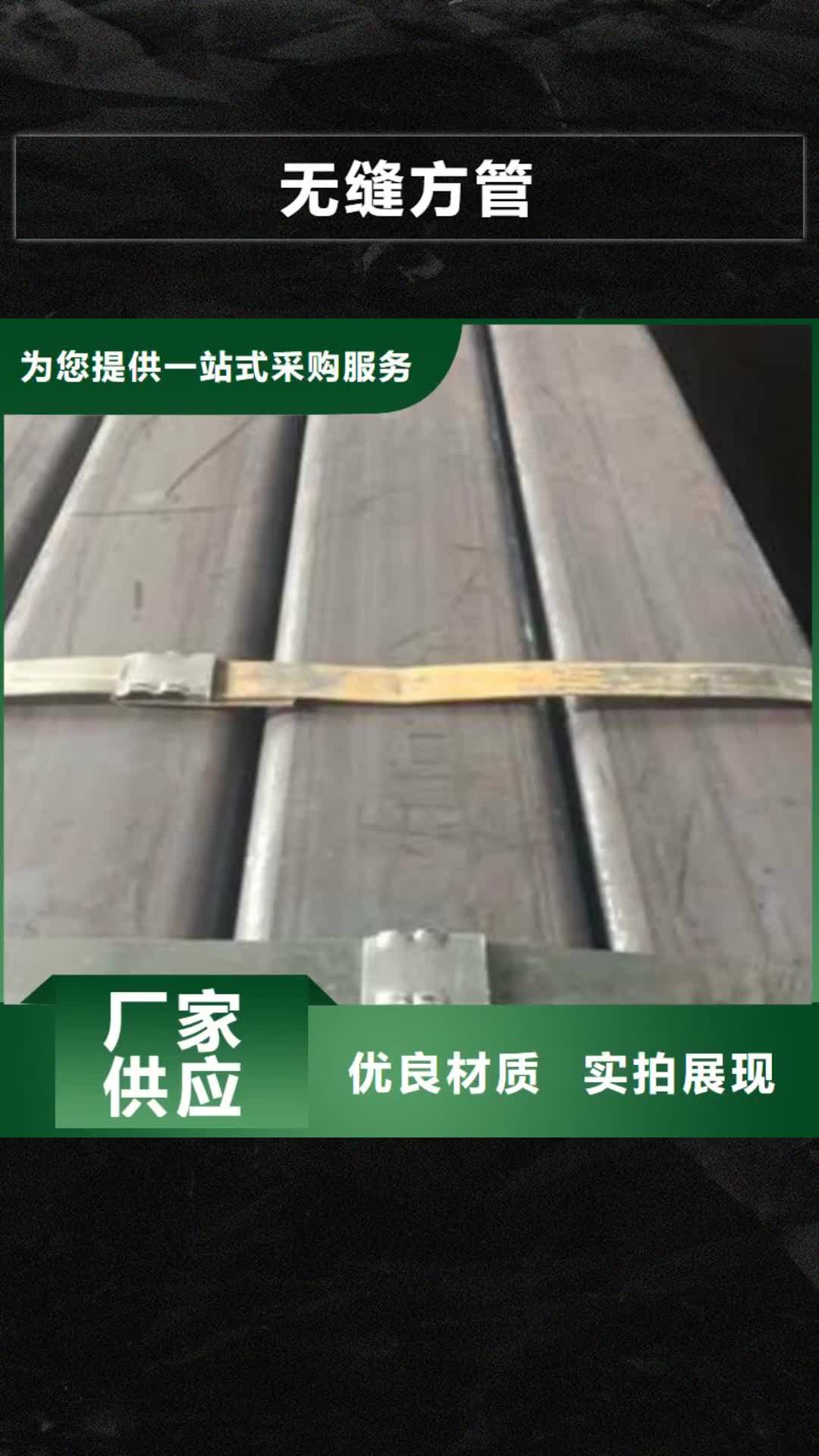 湖北【无缝方管】_无缝方矩管产地工厂
