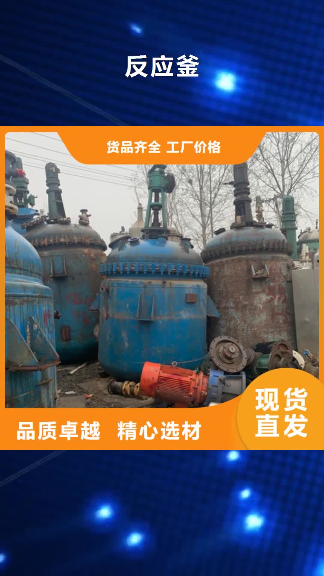 【铜川 反应釜 不锈钢储罐满足客户需求】