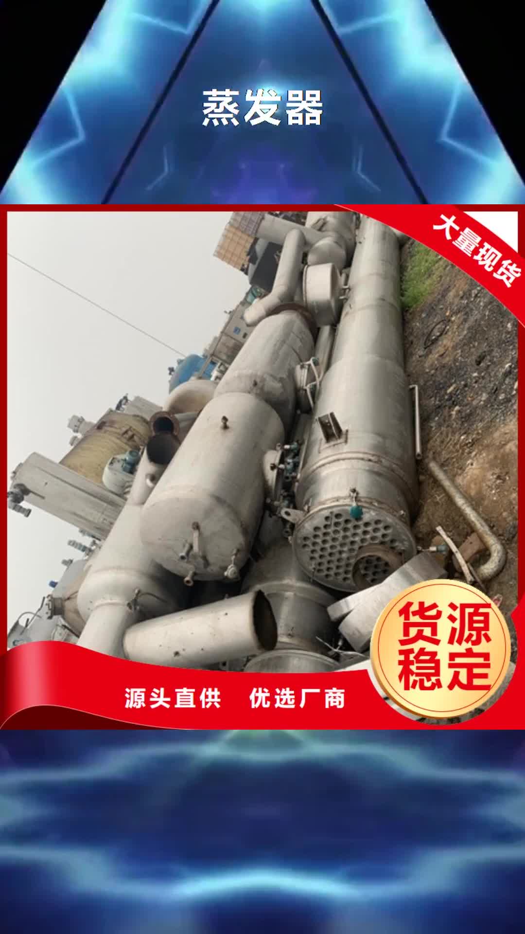 珠海【蒸发器】_卧螺离心机工厂直销