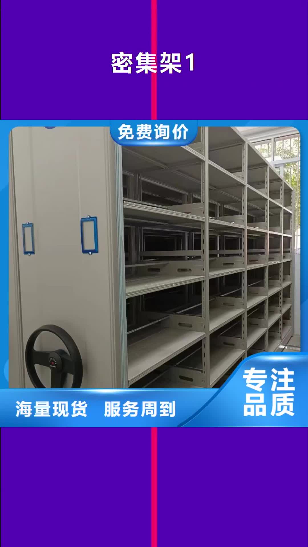 玉溪 密集架1-【档案室密集柜】支持大批量采购