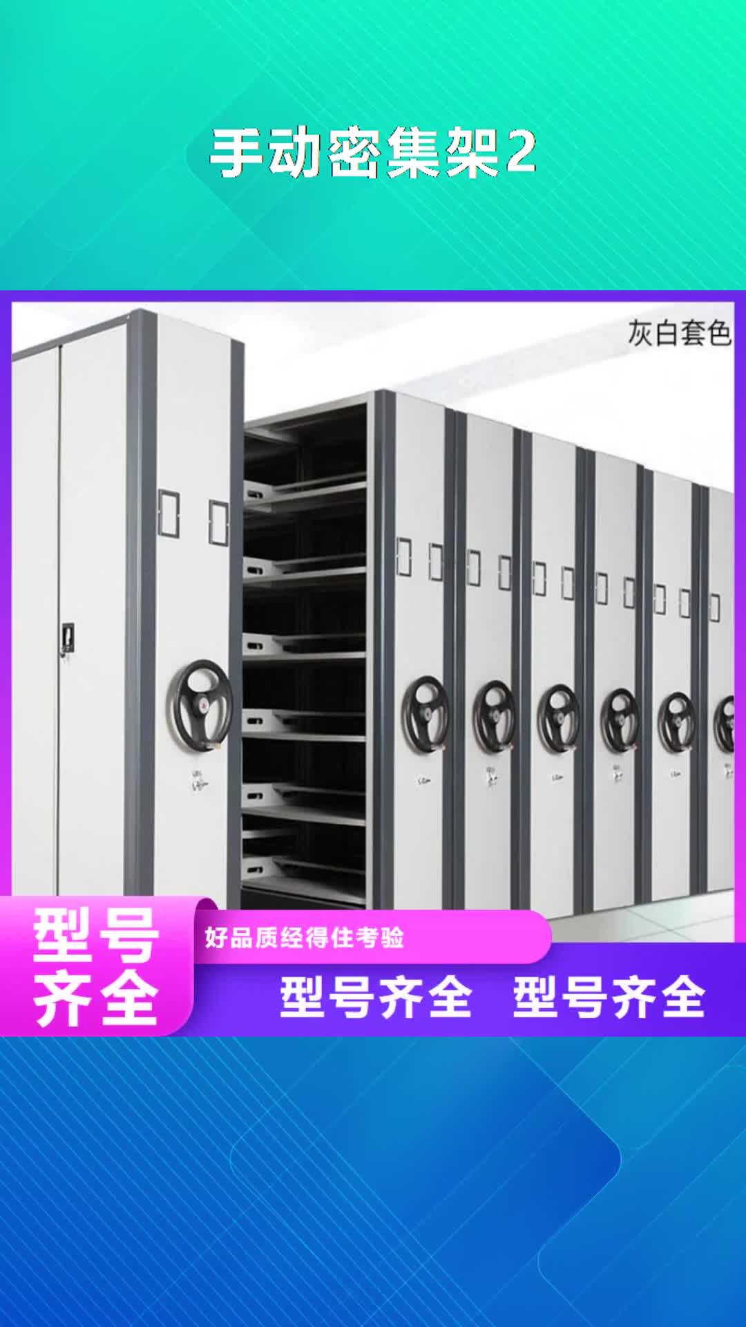 宜昌 手动密集架2【密集柜】商家