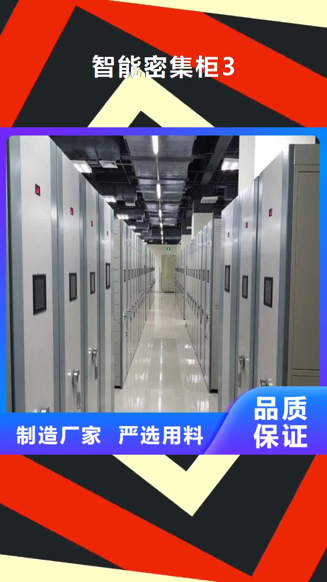 【成都 智能密集柜3-档案室密集柜直销厂家】
