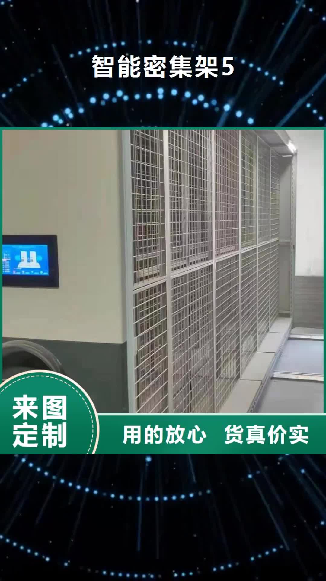 晋城 智能密集架5【档案室密集柜】一站式厂家