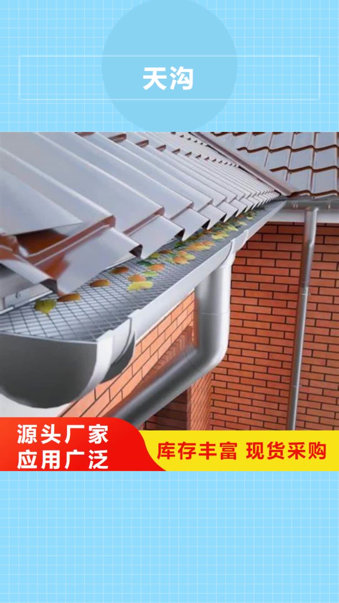 辽源天沟彩铝成品天沟专注细节使用放心
