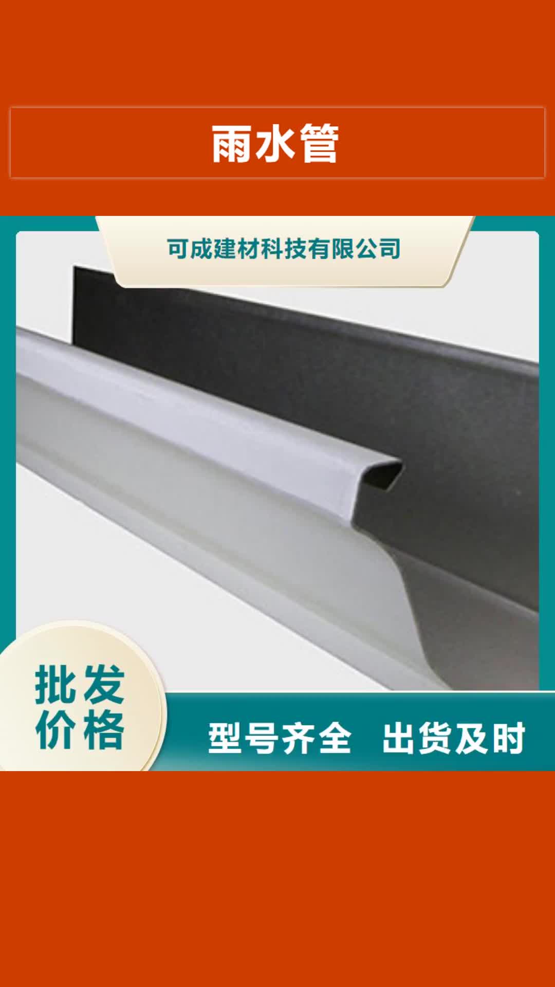 贺州【雨水管】-彩铝成品天沟厂家现货批发