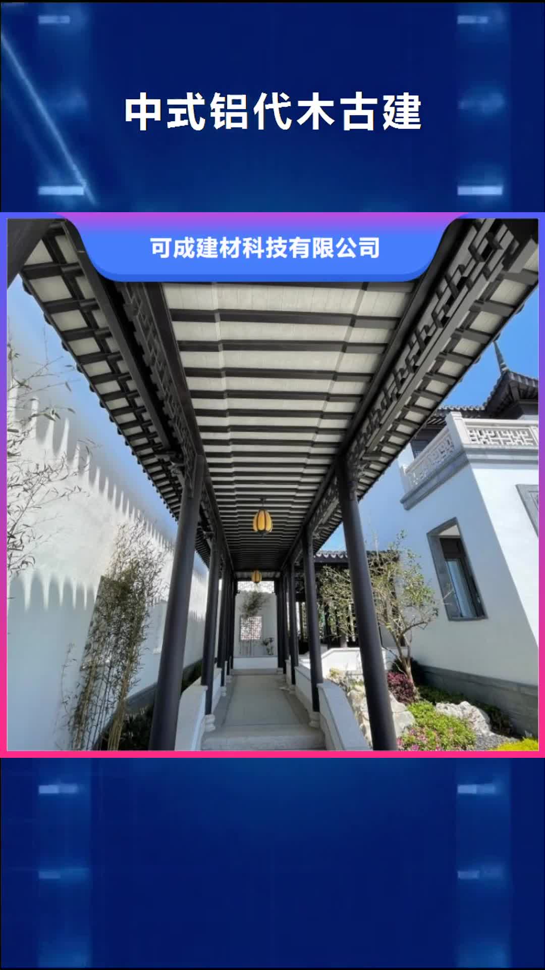 湖北【中式铝代木古建】_铝合金雨水管快速发货