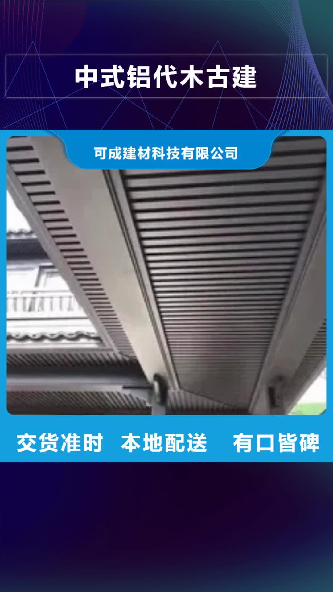铜仁【中式铝代木古建】_铝合金天沟真材实料加工定制