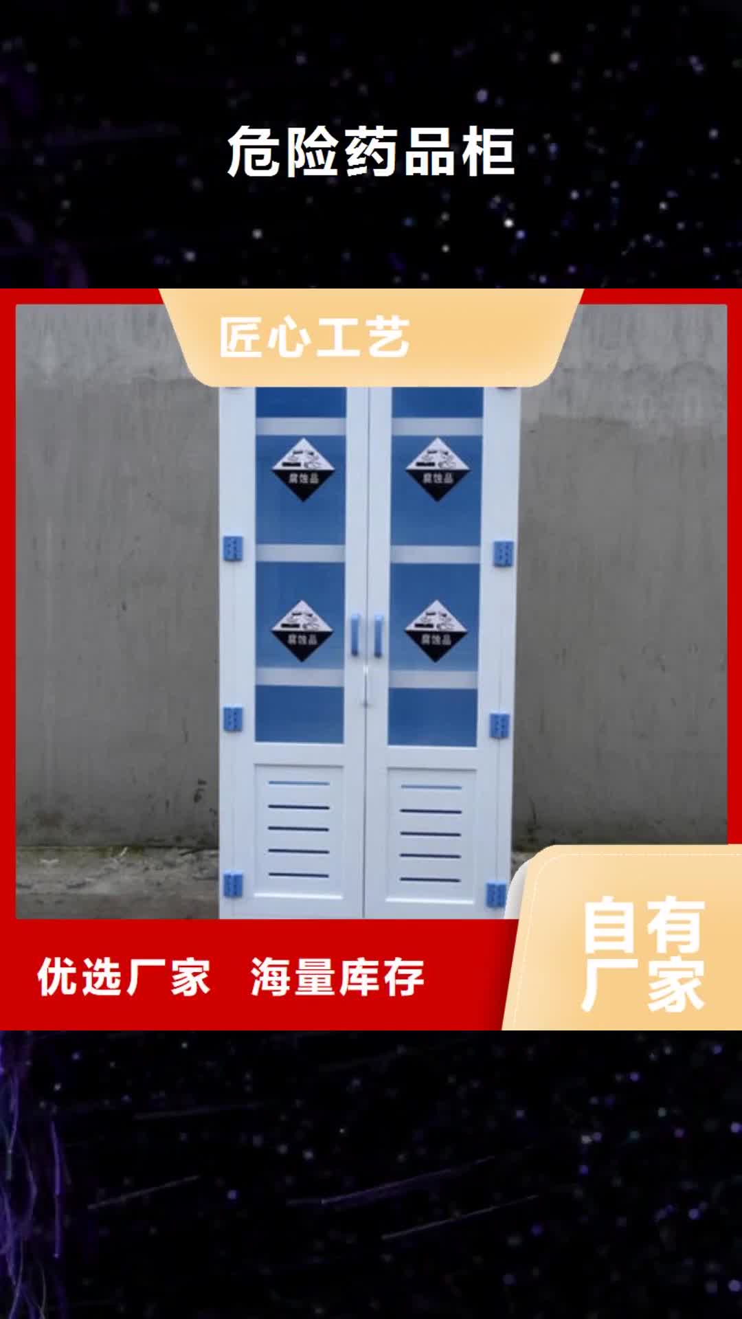 三门峡【危险药品柜】实验室工作台源头工厂量大优惠