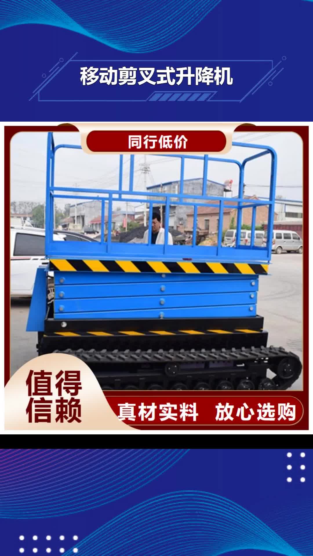 【武威 移动剪叉式升降机_导轨式液压货梯商家】