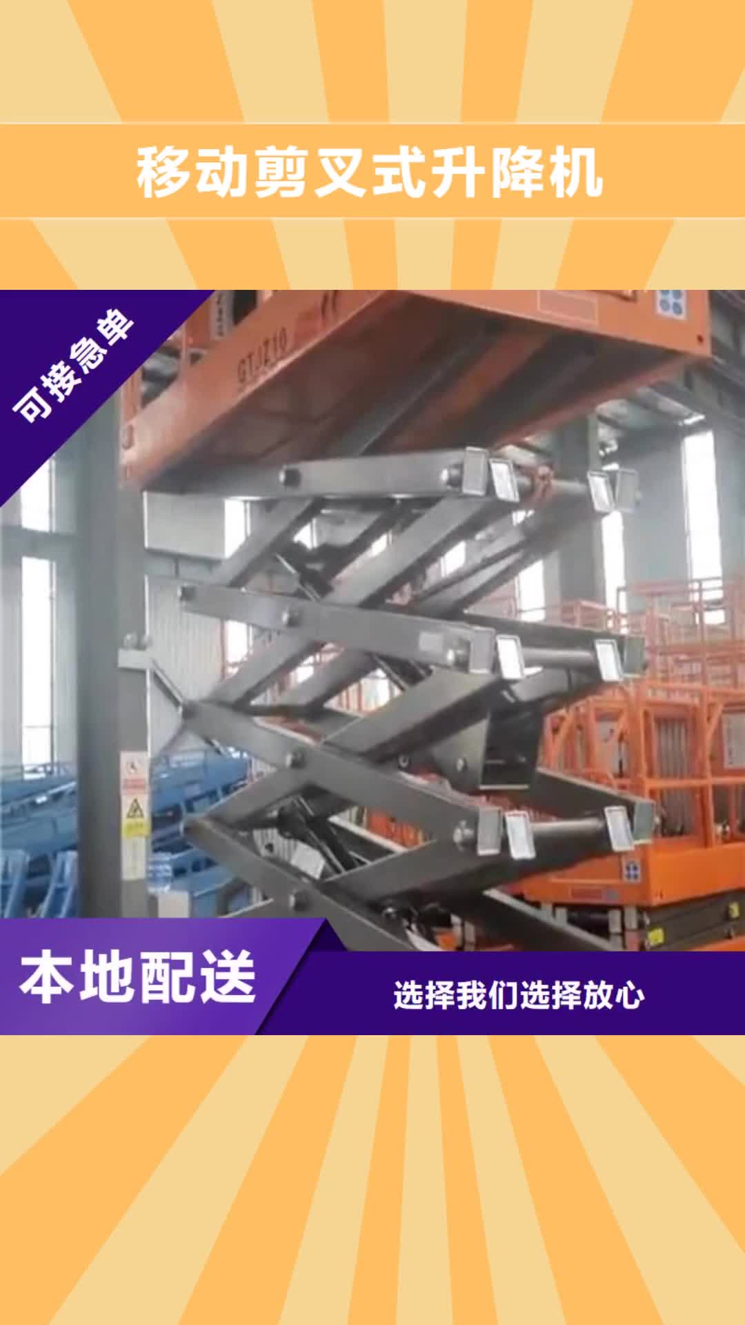 张家口【移动剪叉式升降机】 固定式升降平台售后无忧