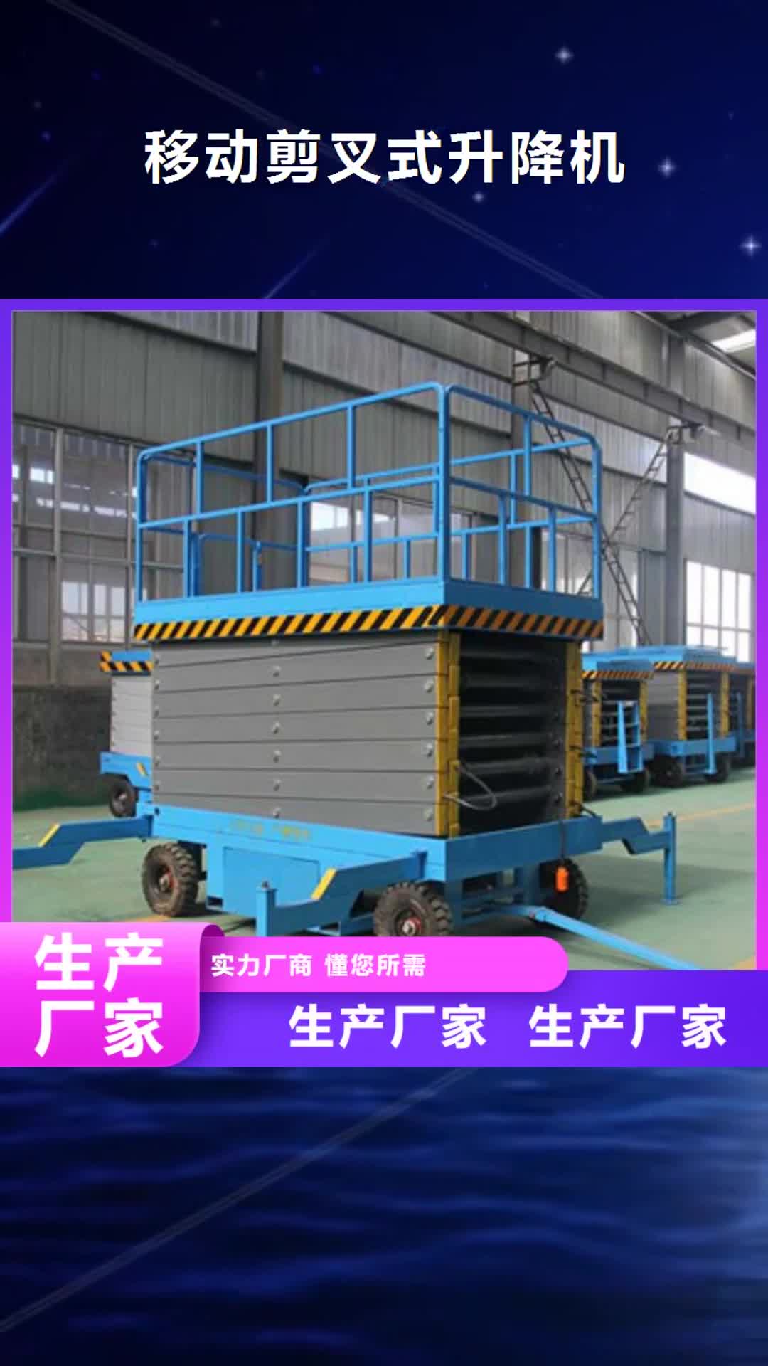 朔州 移动剪叉式升降机-【传菜机厂家】优良材质