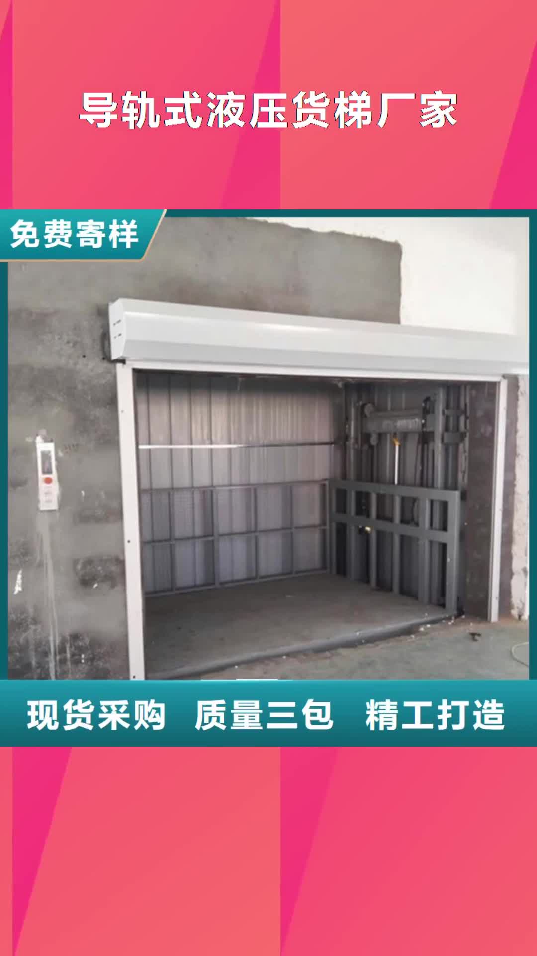 【黔东南 导轨式液压货梯厂家_货梯升降机实力见证】