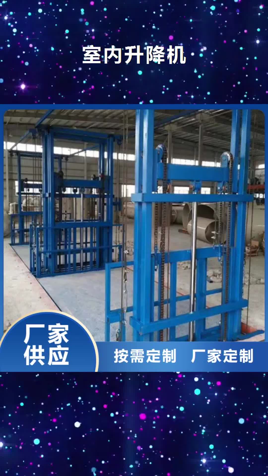 靖江 室内升降机,【导轨式液压货梯】生产厂家