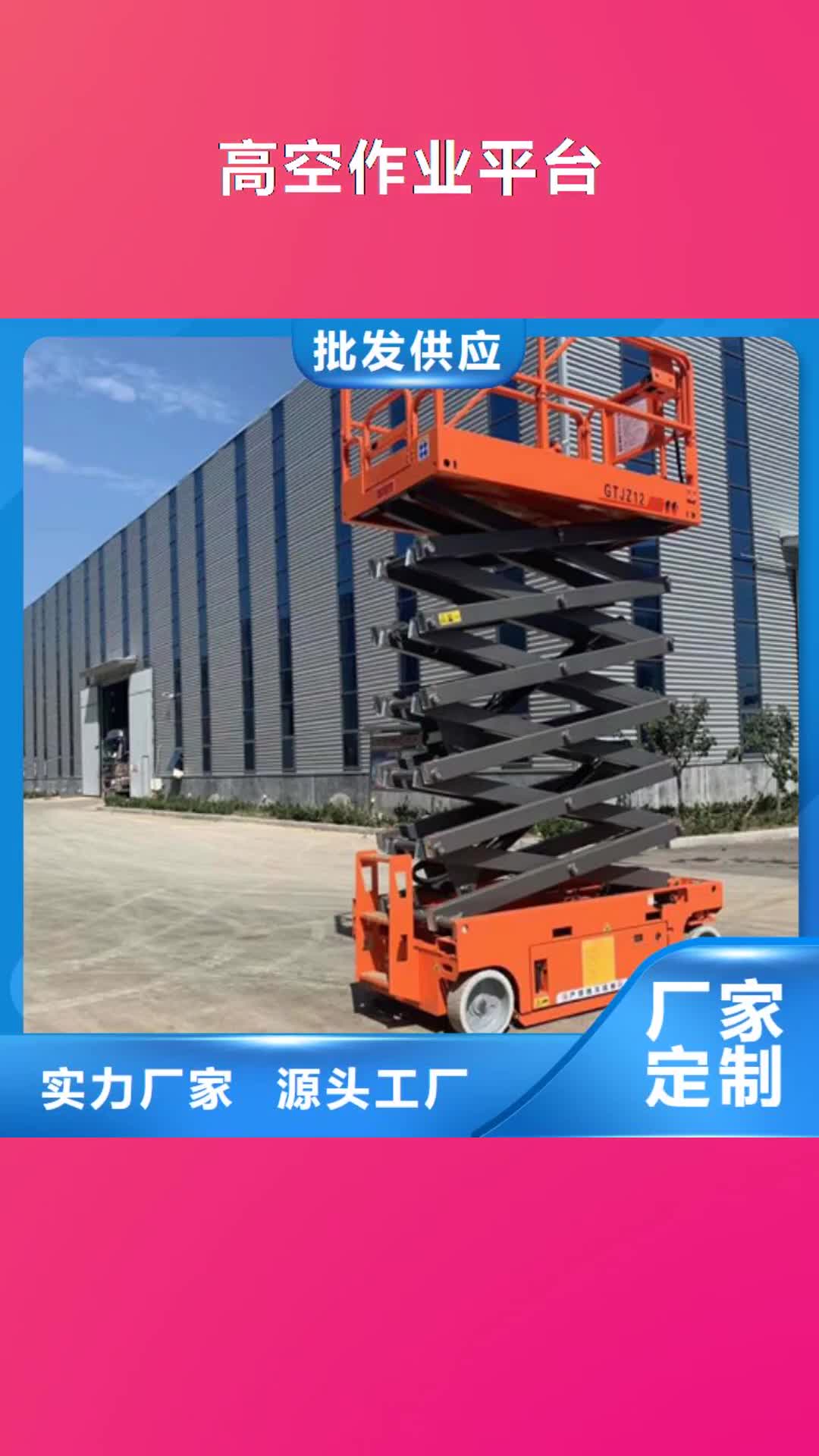 揭阳【高空作业平台】导轨式液压货梯免费回电