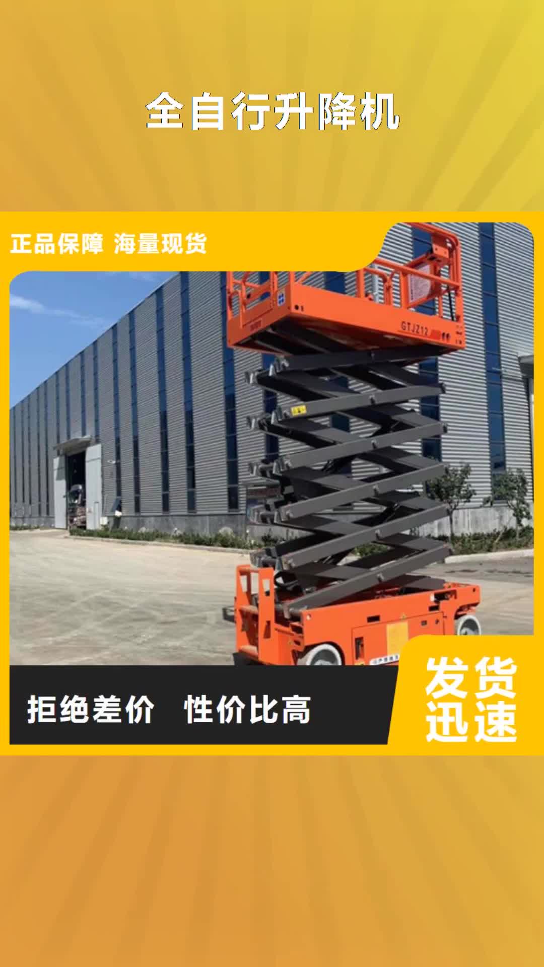 【安阳 全自行升降机,导轨式液压升降货梯厂家工厂认证】