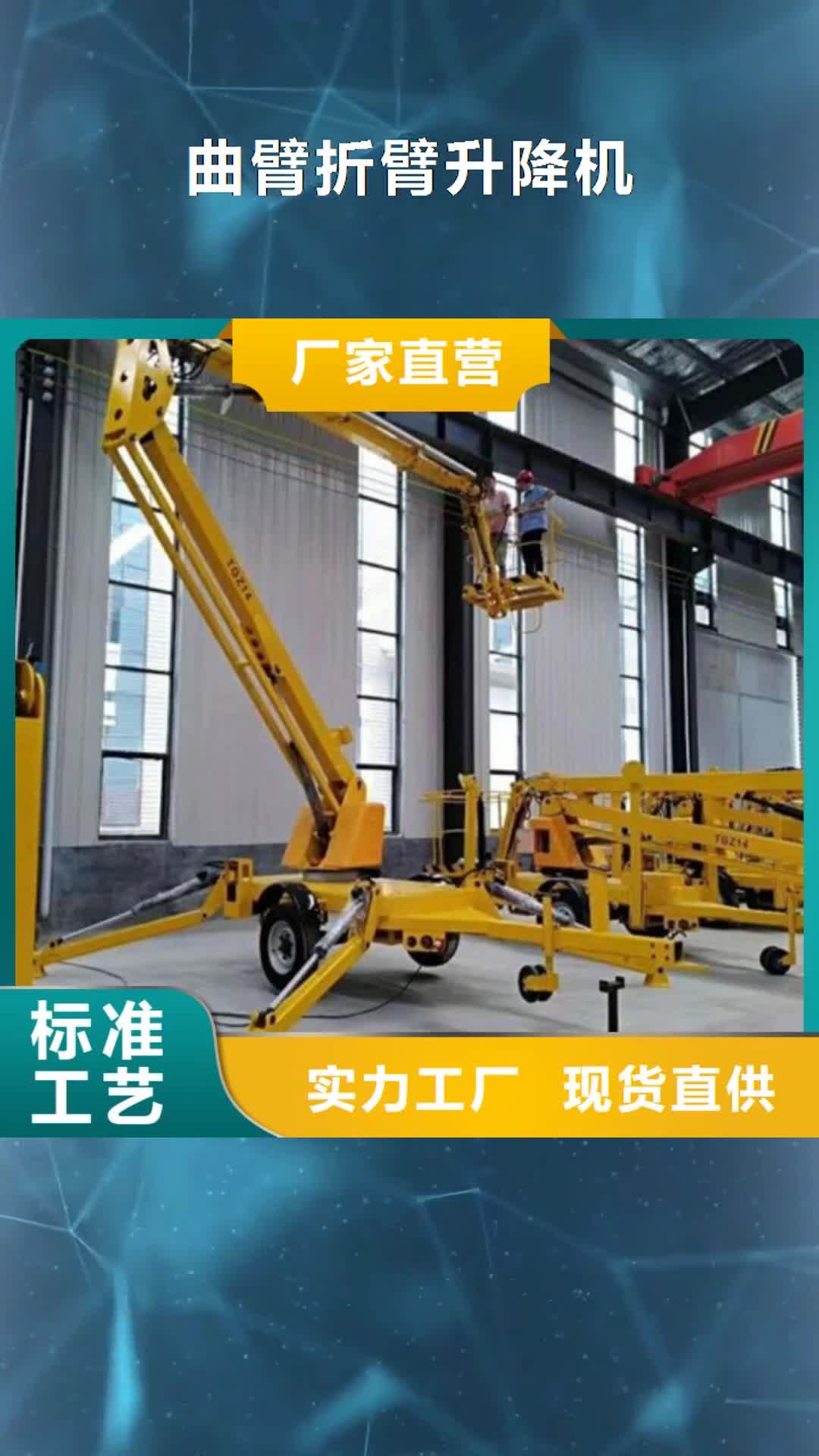 江苏【曲臂折臂升降机】-导轨式液压货梯品牌企业