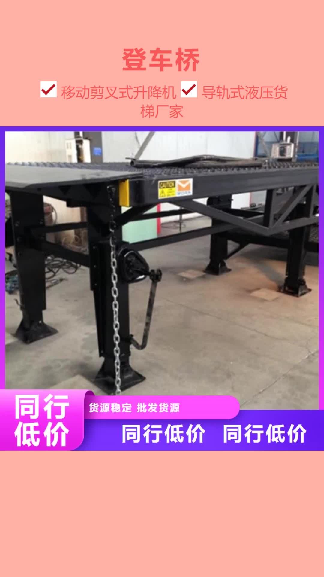 【汕头 登车桥,导轨式液压升降货梯厂家专注品质】