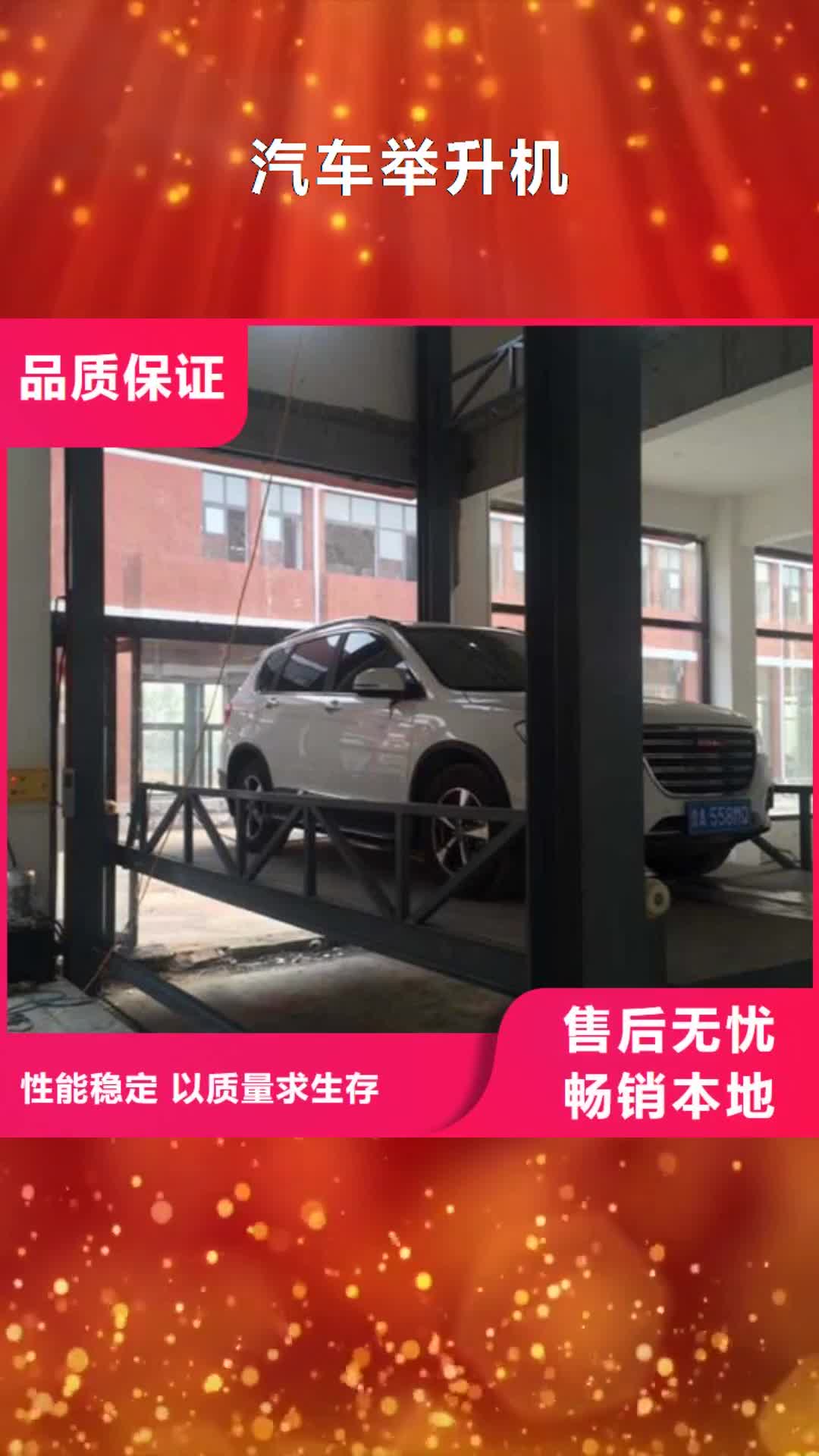 【惠州 汽车举升机_导轨式液压升降货梯厂家客户好评】