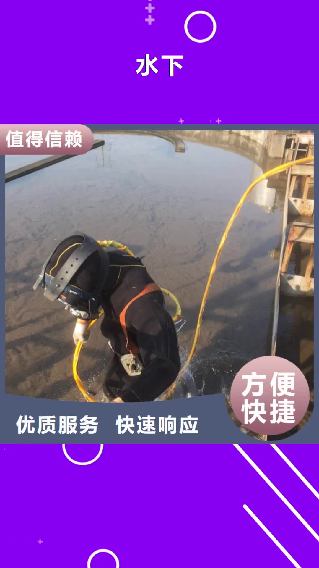 金华 水下【水下拆除混凝土墙】实力商家