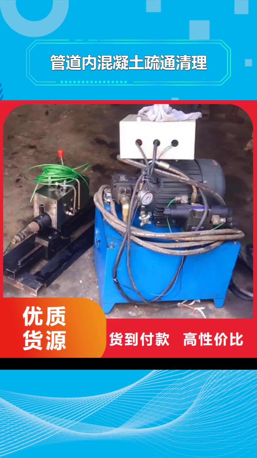 【那曲 管道内混凝土疏通清理_管道内水泥浆凝固疏通精工细致打造】