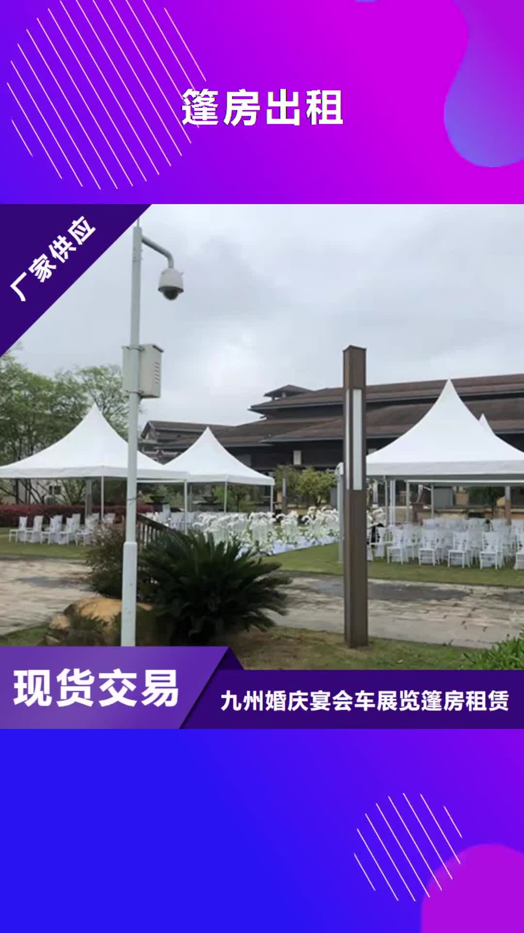 恩施【篷房出租】 宴会篷房出租租赁遵守合同