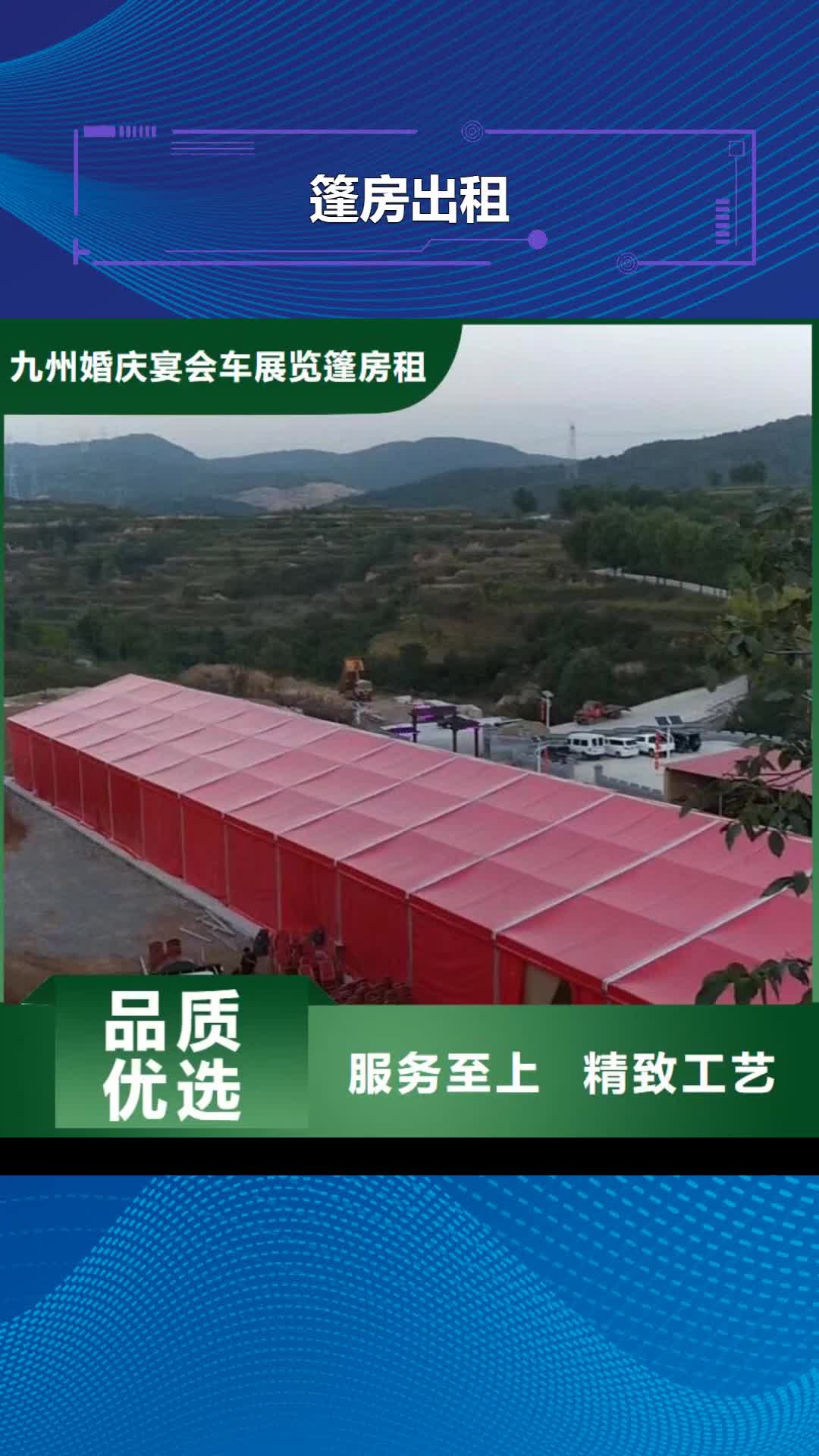德州【篷房出租】 蓬房租赁出租资质齐全