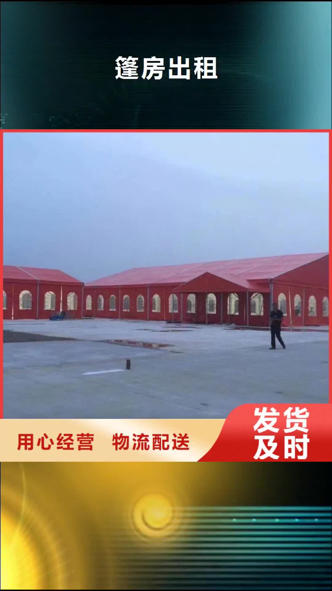 大兴安岭【篷房出租】,高端篷房出租比同行便宜