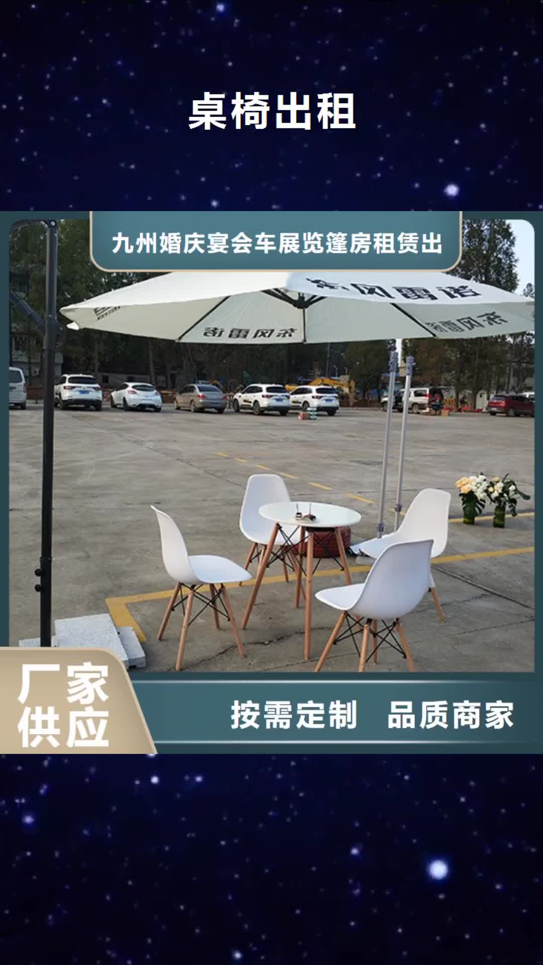 孝感桌椅出租红色篷房租赁口碑公司