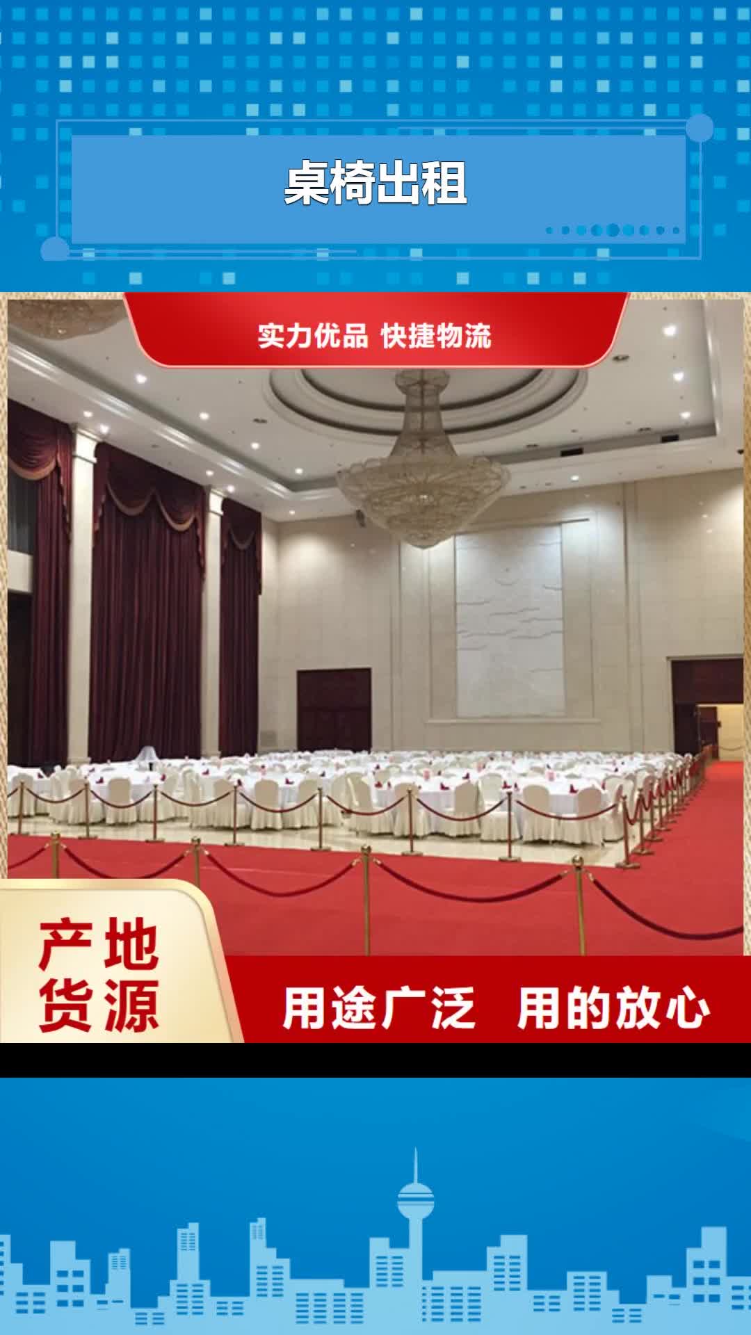 鹤岗桌椅出租-【婚庆篷房租赁】一站式服务