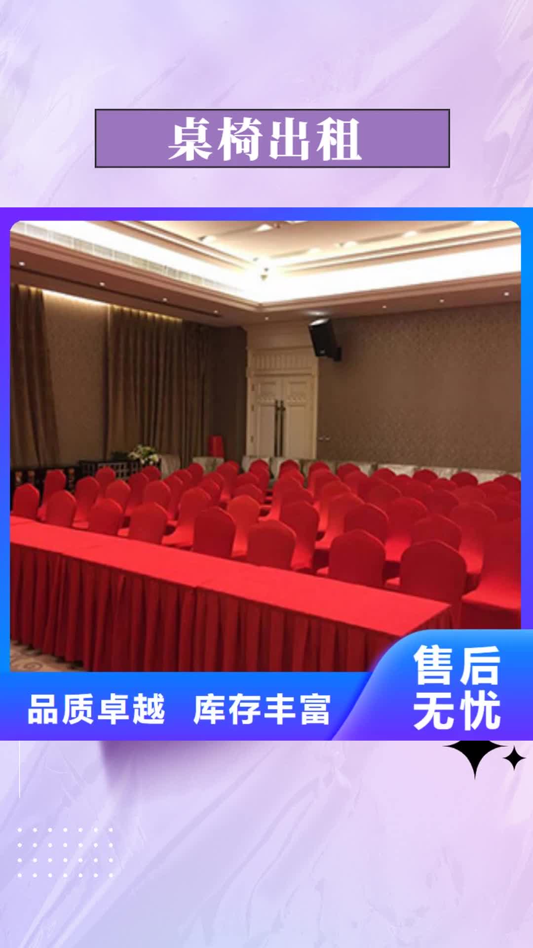 【江门 桌椅出租-活动篷房租赁有实力】