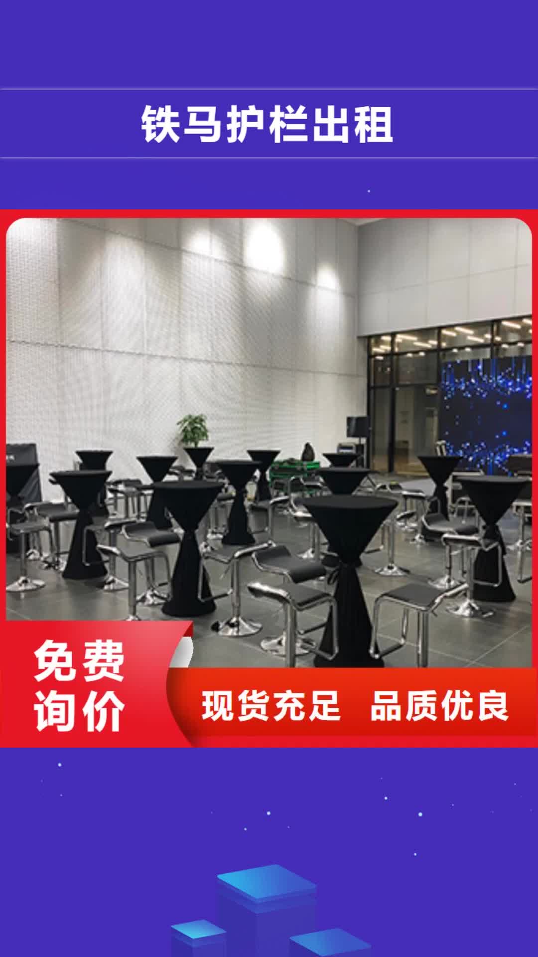 珠海铁马护栏出租篷房租赁出租效果满意为止