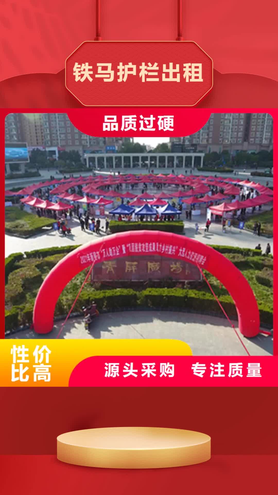 云南 铁马护栏出租_【欧式篷房出租】品质优