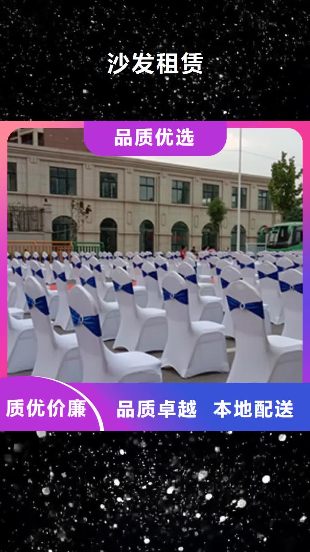 【保定沙发租赁宴会篷房出租租赁从业经验丰富】