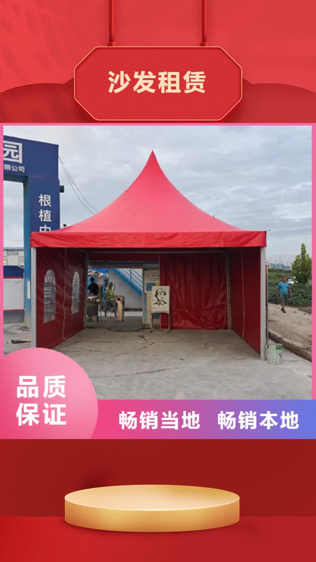 【庆阳 沙发租赁-赛事篷房租赁放心】
