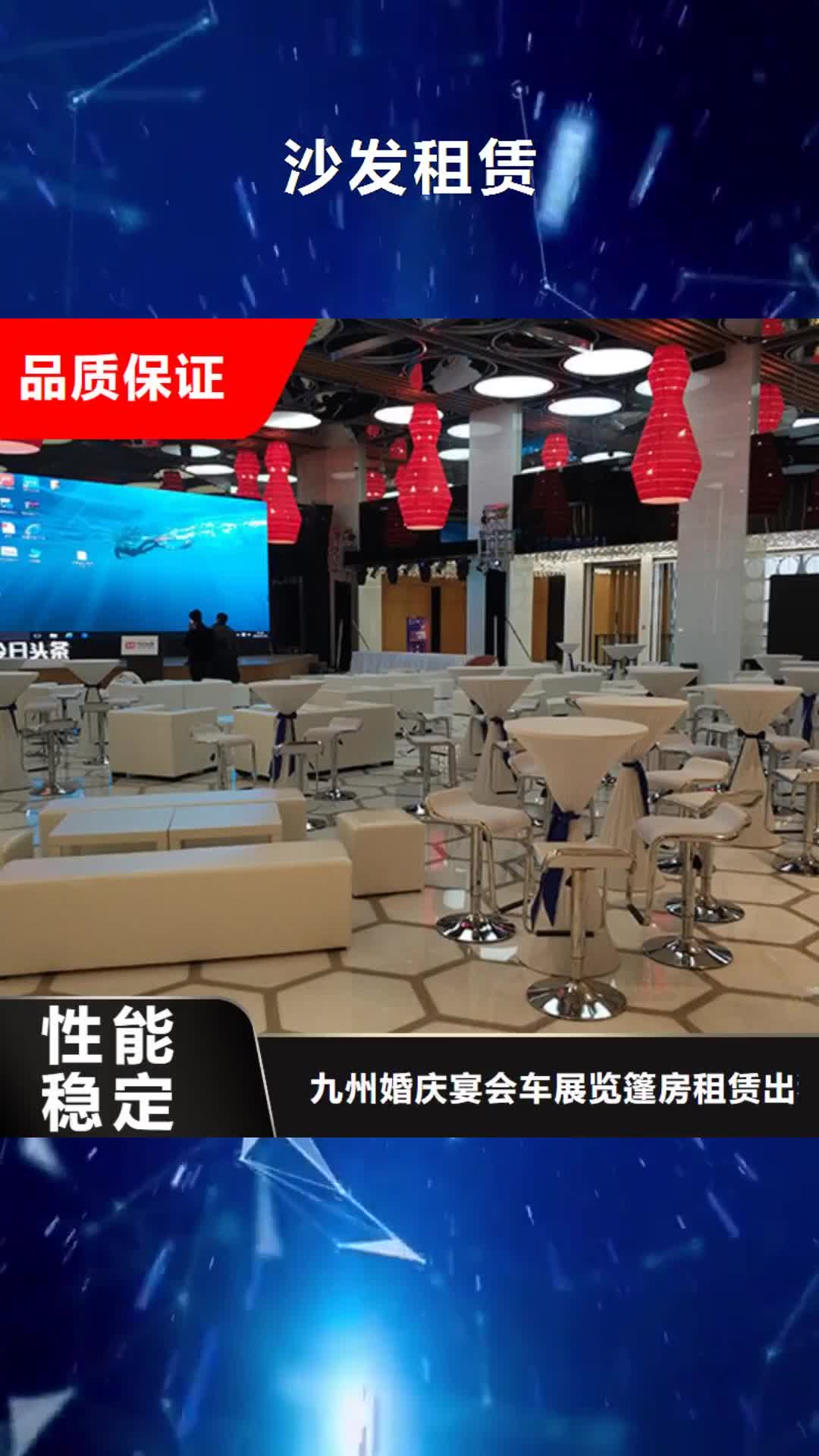 【葫芦岛 沙发租赁-婚礼篷房出租租赁从业经验丰富】