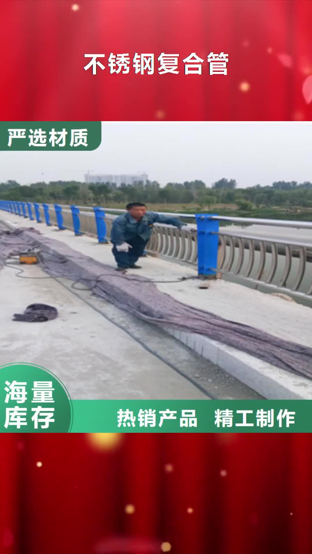 克拉玛依 不锈钢复合管 【公路防撞护栏】厂家直销直供