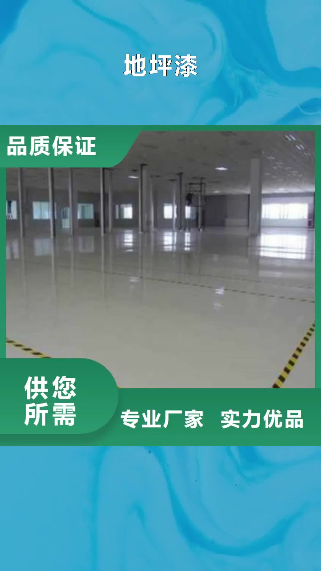 大连【地坪漆】-球场地坪漆施工质量牢靠