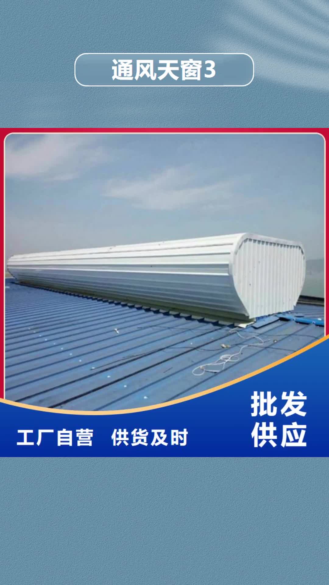 商洛【通风天窗3】钢结构通风天窗经验丰富质量放心