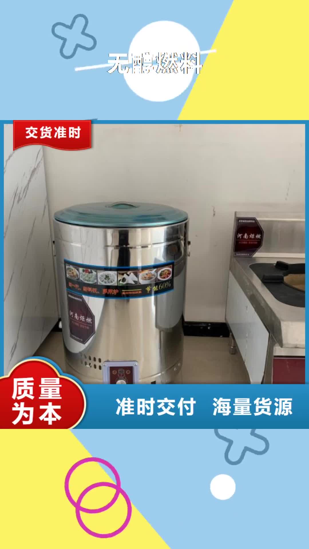 【聊城 无醇燃料_植物油燃料实体诚信经营】