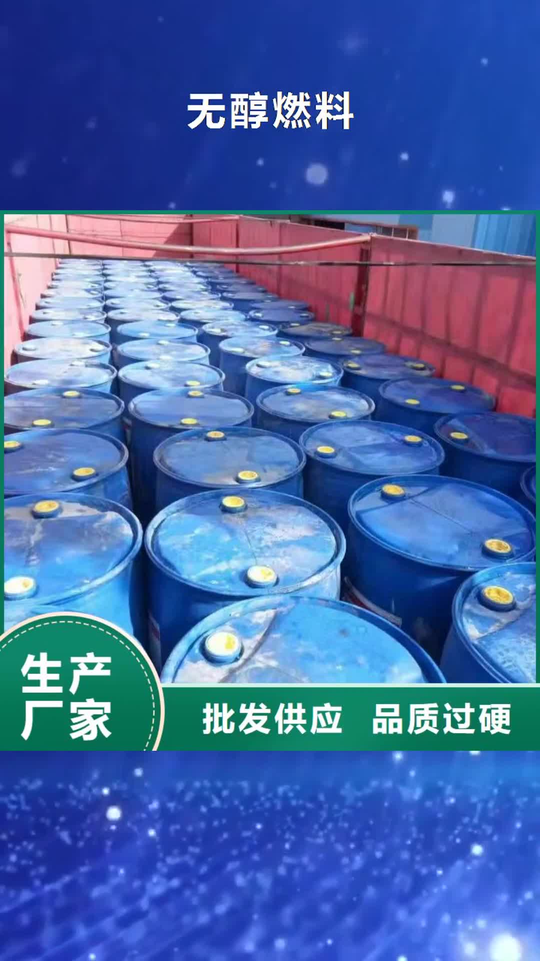 【南平 无醇燃料-植物燃料油配方诚信商家】