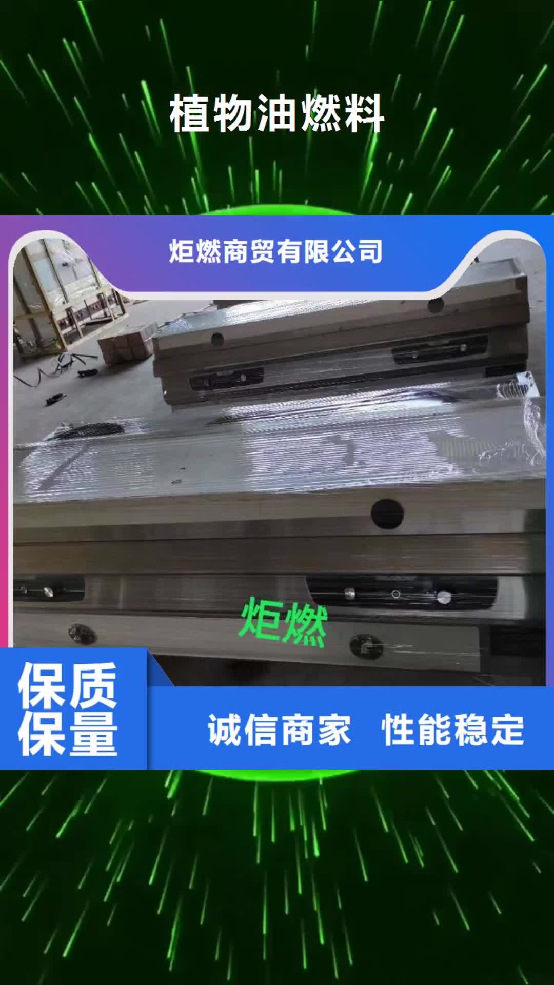 长沙 植物油燃料支持拿样